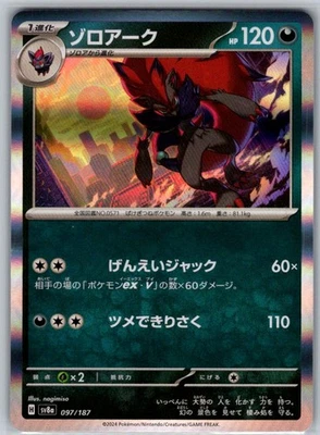 Zoroark 097/187 Holo Common SV8a: Terastal Fest ex NM JP - Image 1 of 2
