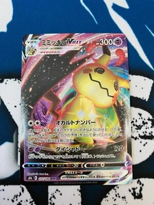 Pokemon TCG Japanese s8b VMAX Climax 077/184 RRR Mimikyu VMAX NM US Seller - Picture 1 of 2
