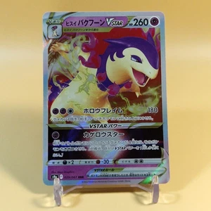 Hisuian Typhlosion Vstar Japanese Ultra Rare 029/067 Battle Region Pokemon 🇬🇧 - Picture 1 of 3