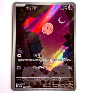 sv11B - 121/086 AR Somniam / Munna Black Bolt JP Pokémon Karte Japanisch NM - Bild 1 von 1