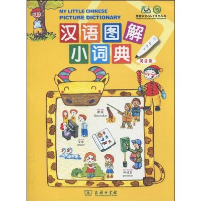 My Little Chinese Picture Dictionary, Hanban - Image 1 of 2