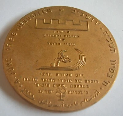 Sports Day Jerusalem 1968-Big Bronze Medal-In Memory-Post Office Workers   (sie) - Image 1 of 3