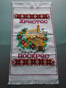 Ukrainian Hand Embroidered Easter Basket Cover, Rushnyk, Ukraine - Picture 1 of 5