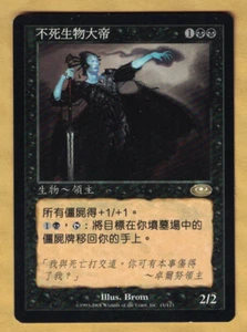 Lord of the Undead - Chinese  (Planeshift,  Rare, 2001) MTG  LP  Foreign - Picture 1 of 2
