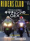 RIDERS CLUB November 2014 Japan Fahrradmagazin japanisches Buch ZX-14R KTM RC390/125