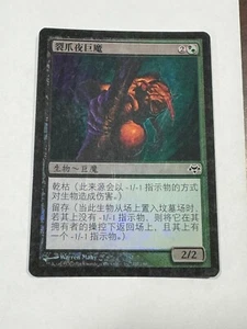 FOIL Rendclaw Trow - CHINESE - EVE Eventide - MTG Magic LP - Picture 1 of 2