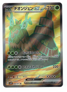 Wo-Chien ex - 084/071 - Snow Hazard - Super Rare - Picture 1 of 3