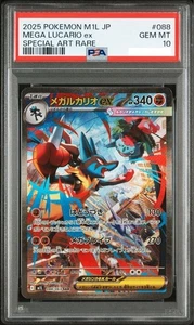 Tarjeta Pokémon PSA10 Mega Lucario ex SAR 2025 088/063 Mega Brave M1L 2025 japonesa - Imagen 1 de 2