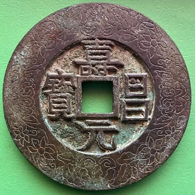 Dije chino amuleto, moneda, gran bronce pesado antiguo período desconocido, China. Foto 1 de 4