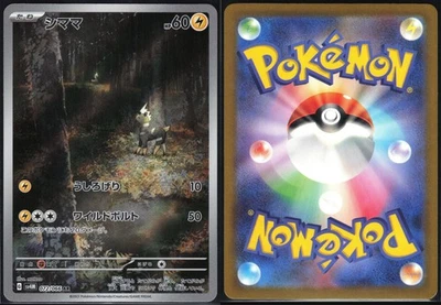 BLITZLE 072/066 SV4M FUTURE FLASH POKEMON JAPANESE ART RARE NM - Image 1 of 4