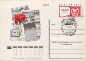 Russia / USSR Postal Card Stationery FDC Newspapers / Flowers ZAYIX 070822SM41 - Picture 1 of 2