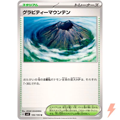 Gravity Mountain U 106/106 SV8 Super Electric Breaker - Pokemon Card Japanese - Image 1 of 3