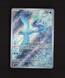 Carta Pokémon Articuno 102/100 Compañeros de Batalla Japoneses Arte Completo AR Holo Casi Nueva - Imagen 1 de 2