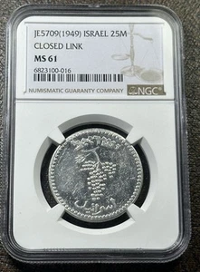 Israel 1949 25 Mil Closed Link MS61 ERROR Rotated 45% - Picture 1 of 4