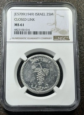 Israel 1949 25 Mil Closed Link MS61 ERROR Rotated 45% - Image 1 of 4
