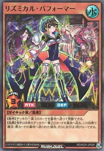 Yugioh Rush Duel RD/HC01-JP025 Performer ritmico ultra - Foto 1 di 2