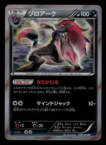 NM - Pokemon Japanese Zoroark 036/059 R Blue Shock XY8 Holo 1ST ED - Picture 1 of 2