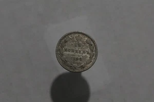 π§ π·πΊ RUSSIA 15 KOPEKS 1899 SILVER B55 #Z3527 - Picture 1 of 2