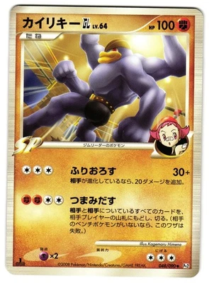 MACHAMP GL 048/090 - NM - PT2 RISING RIVALS  JAPANESE POKEMON CARD - Image 1 of 3