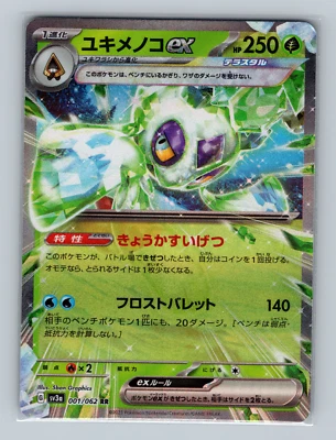 Froslass ex 001/062 sv3a Raging Surf Double Rare Japanese Pokémon TCG NM - Image 1 of 3