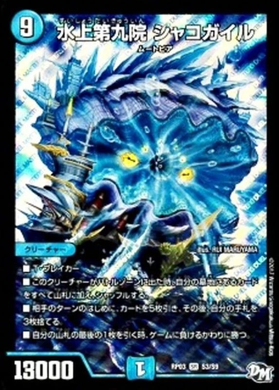 Duel Masters ShakogairuWater Academy No. 9 DMRP03 S3/S9 Japanese - Image 1 of 1