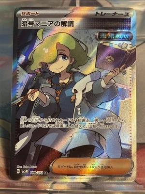 Ciphermaniac's Codebreaking 090/071 Sv5m: Cyber Judge Holo (Japanese) - Image 1 of 2