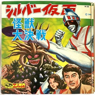 Silver Kamen Kaiju Daikessen Japan Vintage 1972 ELM B-33 Only Book No Vinyl - Image 1 of 4