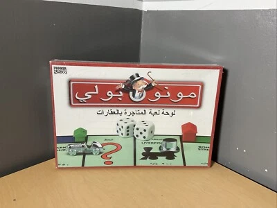 NEW! Rare Arabic Monopoly Game لعبة الصفقات التجارية مونوبولي النسخة العادية - Image 1 of 3