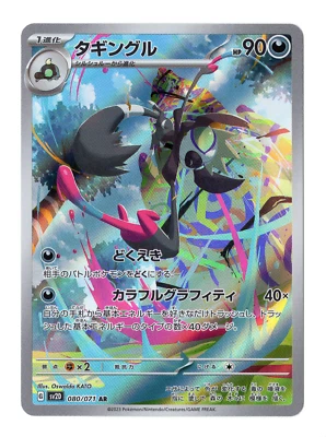 Grafaiai AR 080/071 SV2D Clay Burst Pokemon Card Japanese Scarlet & Violet NM - Image 1 of 2