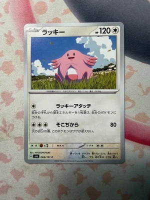 Chansey - Common SV6: Transformation Mask 084/101 NM - Image 1 of 2