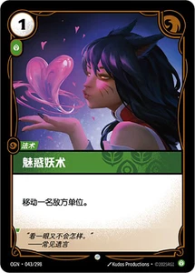 Charm - OGN 043 Chinese NM - Riftbound - Picture 1 of 1