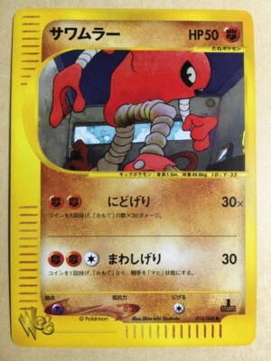 Hitmonlee 2001 Pokemon Card Web 1st ED Japanese 014/048 NM - Image 1 of 4
