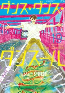 Dance Dance Danseur #19 | JAPAN Manga Japanischer Comic Buch - Bild 1 von 1