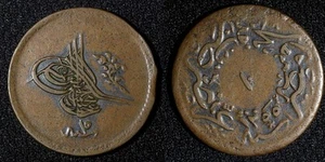 EGYPT Abdul Mejid Copper  AH1255 16 (1853) 10 Para SCARCE DATE KM# 226 (036) - Picture 1 of 3
