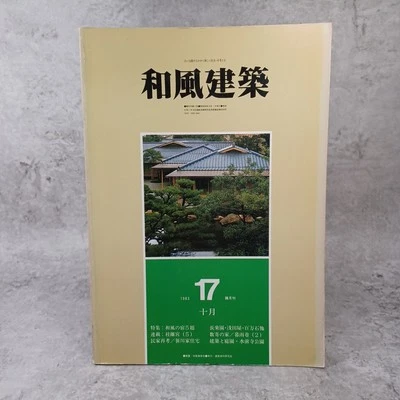 Japanese style architecture 1983　SUKIYA　 Detail ：Katsura Nakamura Masao Nakamura - Image 1 of 4