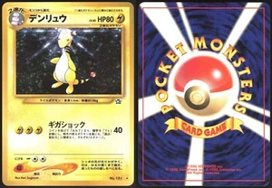 AMPHAROS NO. 181 NEO GENESIS POKEMON JAPANESE RARE HOLO 2000 NEAR MINT - Picture 1 of 4