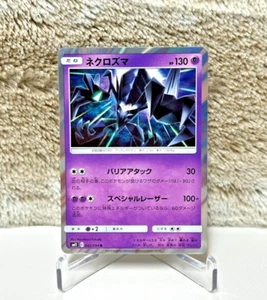 Japanische Pokémon Alltagstauglichkeit - Necrozma Holo 042/094 - Wunderzwillinge [SM11] - Bild 1 von 2