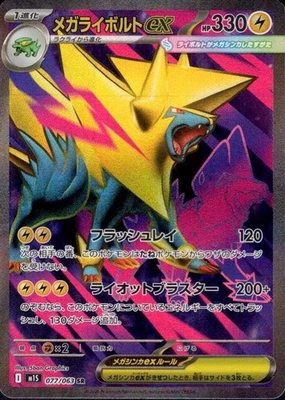 Mega Manectric ex 077/063 (SR) Pokemon Card M1s: Mega Symphonia Holo (Japanese) - Image 1 of 4
