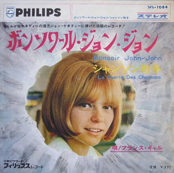 France Gall - ボンソワール・ジョン・ジョン = Bonsoir John-John / VG / 7 Foto 1 de 1