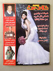 Nadine نادين مجلة arabisch libanesisches Magazin #1477 (Haifa Wehbe هيهااي) 2009
