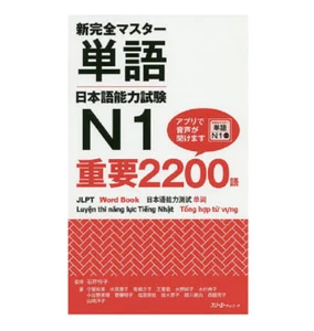 Japanese Language N1, 2200 Word JLPT Study Book: English, Chinese, Vietnamese - Picture 1 of 4
