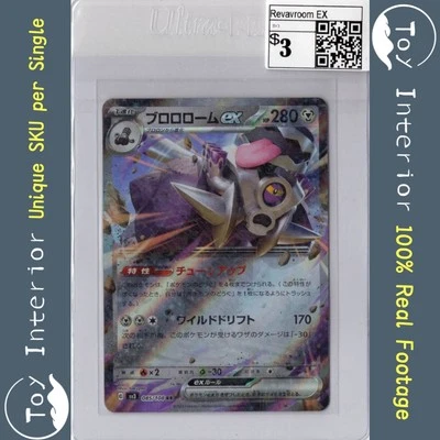 Revavroom EX RR Japanese SV3 085/108 Ruler of the Black Flame 2023 - Image 1 of 2