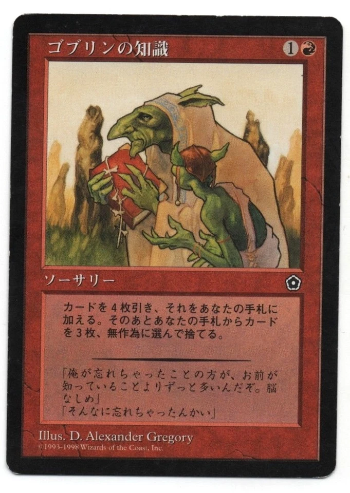 Goblin Lore Portal MTG Japanese NM- - Image 1 of 1