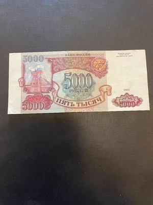 NEW 1993 RUSSIAN FEDERATION UNCIRCULATED 5000 RUBEL REAR CURRENCY - Image 1 of 2