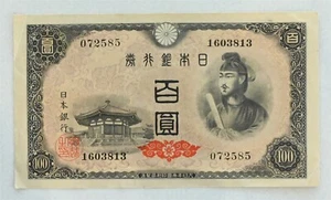 Japan 1944 ~6 ND 100 Yen PK#57b XF RC0435 combine shipping - Picture 1 of 2