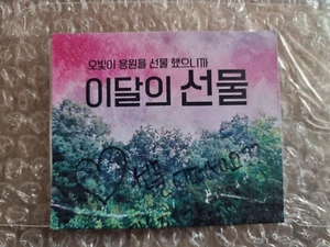 Mensaje autografiado olímpico LOONA MBC Broadcast Idol - Imagen 1 de 2