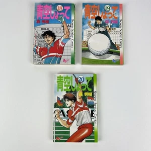 AOZORA SHOTTE  Hideki Mori Vol. 18 19 20 Comic Complete MANGA Japanese Edition - Picture 1 of 20