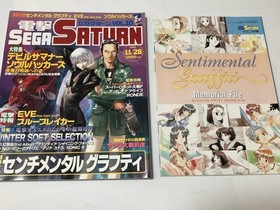 Dengeki Sega Saturn 1997 Vol. 10 Devil Summoner/EVE/YU-NO/Blue Breaker/separate