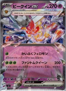 Vespiquen ex 051/108 - [JP] Pokemon TCG SV3: Ruler of the Black Flame - RR (NM) - Picture 1 of 2