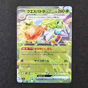 Espathra EX | 023/190 | sv4a Shiny Treasure ex | Japanese Pokémon TCG - Picture 1 of 2